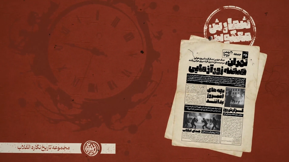 شمارش معکوس قسمت اول : تهران صحنه زور آزمایی